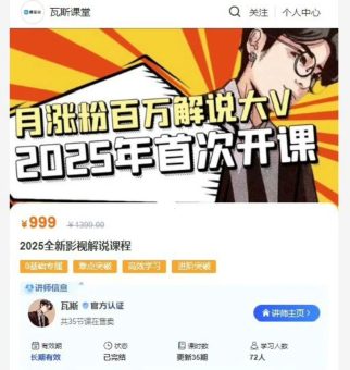 抖音热门电影解说时尚博主，煤层气说故事·自媒体平台电影解说关键课堂教学，整套共35堂课-韬哥副业项目资源网