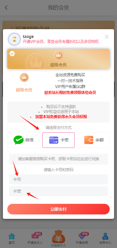 图片[5]-卡密兑换会员图文教程-韬哥副业项目资源网