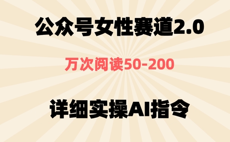 微信公众号⼥性跑道2.0，近期爆⽕系列产品，一条条著作，浏览量10w-韬哥副业项目资源网