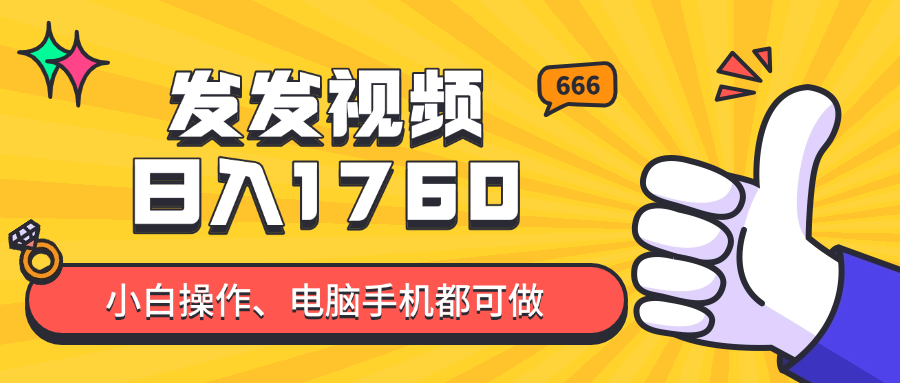 （14751期）发上传视频就可日入四位数？抖音视频爆红新项目，新手也可以懂得含有实例教程-韬哥副业项目资源网
