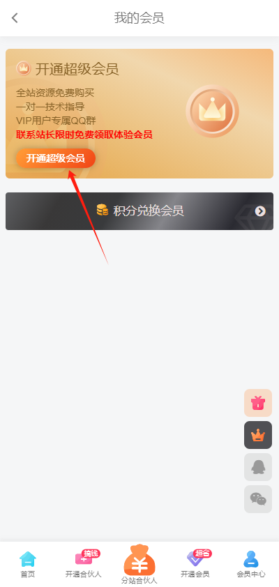 图片[4]-卡密兑换会员图文教程-韬哥副业项目资源网