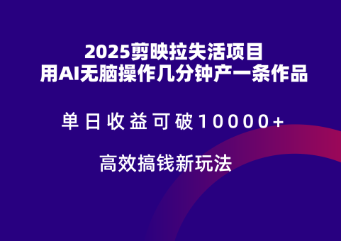 2025剪辑软件引流拉失去活性凌霸盈利，不扣量，官方网链接，单日盈利可以达到5个数-韬哥副业项目资源网