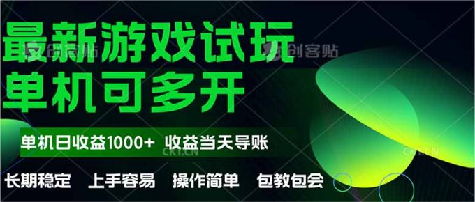 (14817期)全新自动式游戏在线玩 使用方便,单机版当日盈利1000 ,盈利无限制,可矩…-韬哥副业项目资源网