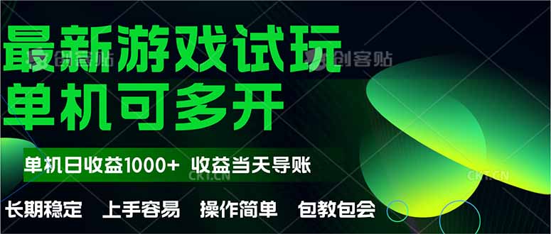 （14817期）全新自动式游戏在线玩  使用方便，单机版当日盈利1000 ，盈利无限制，可矩…-韬哥副业项目资源网