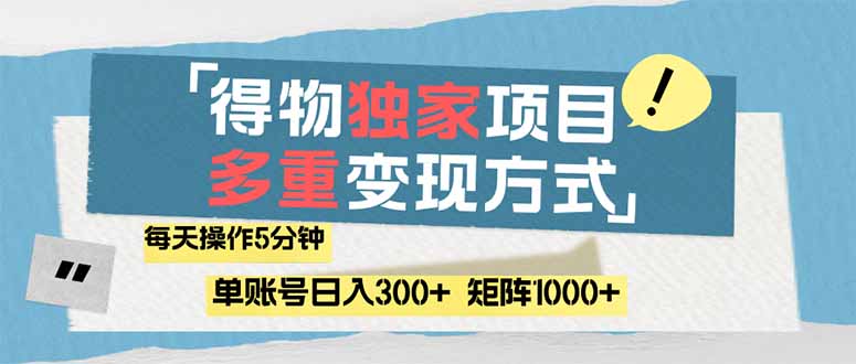 （14705期）得物流运货量主，根据总流量赚取收益，易操作5min，日入300 ，引流矩阵轻轻松松日…-韬哥副业项目资源网