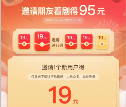 （15102期）河马剧场，邀请一人赚19元，非常简单，实操可行。-韬哥副业项目资源网
