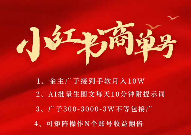 AI商单暴利玩法：3步打造吸金PLOG账号矩阵，新手也能月入6位数-韬哥副业项目资源网