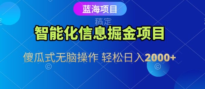信息查询自动化掘金项目 傻瓜式操作 蓝海项目 无脑轻松日入500+-韬哥副业项目资源网