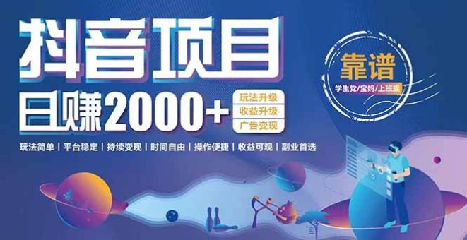 (15138期)抖音小游戏,日收益2000+暴利逆袭 玩法升级 收益升级 广告变现-韬哥副业项目资源网