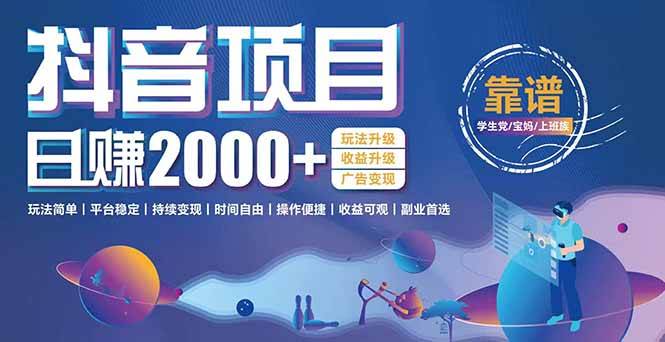 （15138期）抖音小游戏，日收益2000+暴利逆袭 玩法升级 收益升级 广告变现-韬哥副业项目资源网