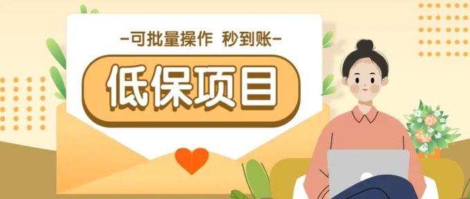 一单6~10元,种草小项目,适合所有人。新手小白轻松掌握【附详细教程】-韬哥副业项目资源网
