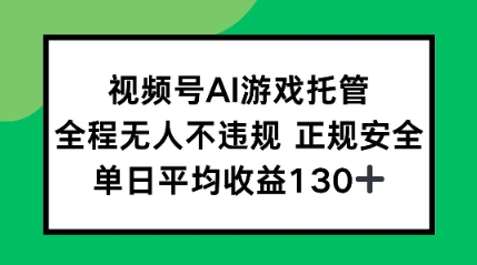 2025最新AI挂机任务,全程无人不违规,操作简单,单日平均收益130+