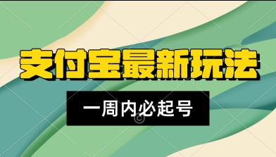 支付宝生活号，新赛道，利用老外开盲盒视频，一周起号，新手小白也能月入过W-韬哥副业项目资源网