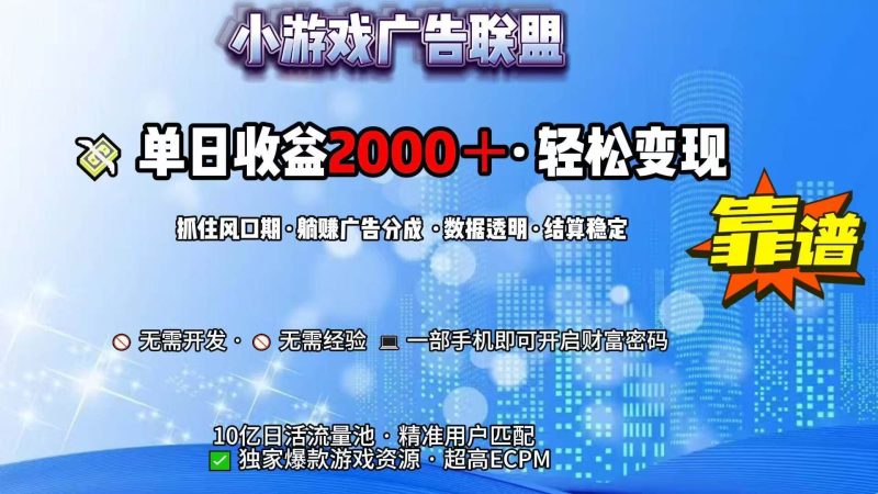 （15332期）抖音小游戏，日收益2000+暴利逆袭-韬哥副业项目资源网