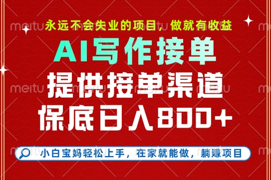 副业兼职这一个就够了，永远不会失业的项目，多劳多得，保底日入8张+【揭秘】-韬哥副业项目资源网