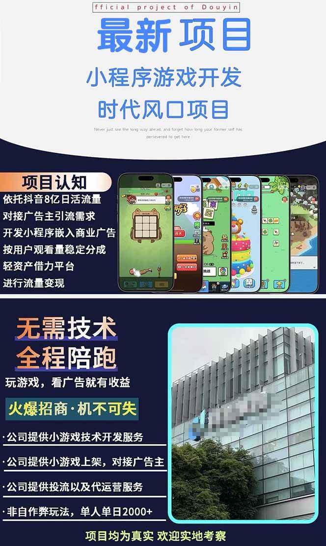 图片[2]-（15442期）2025最热抖音项目 Ai时代风口项目小程序游戏开发 实测单个游戏日收入1800+-韬哥副业项目资源网