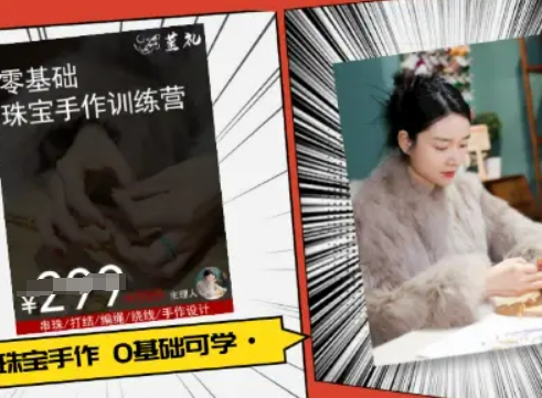 小集电商水晶直播带货课-抖音电商教程