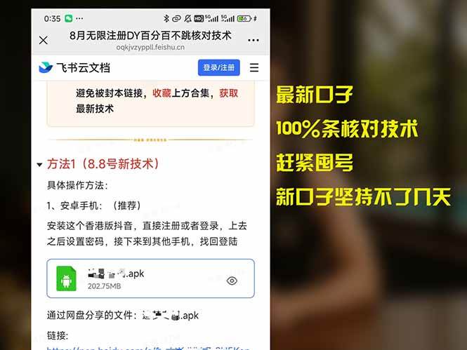 图片[1]-（15664期）8月无限注册DY百分百不跳核对技术，新口子，缺抖音号的兄弟们抓紧囤起来-韬哥副业项目资源网