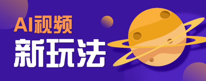 AI短视频新玩法，火爆全网的游戏人物替换电影人物搞怪短视频，轻松爆百万播放！-韬哥副业项目资源网