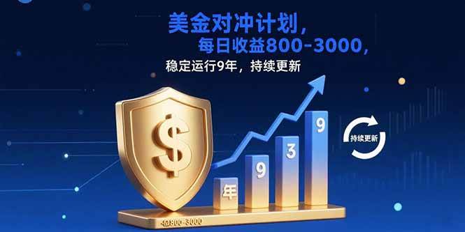 （15565期）USDT美刀掘金，单人每日收益800-3000，稳定运行8年-韬哥副业项目资源网