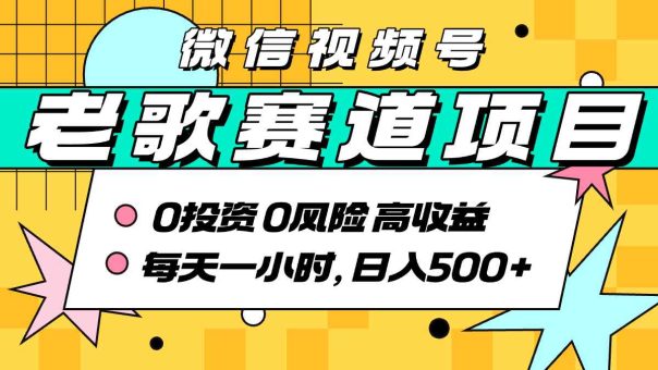 超牛逼的经典老歌赛道,AI原创无需搬运,每天10分钟,日入5张+,带实操教程-韬哥副业项目资源网