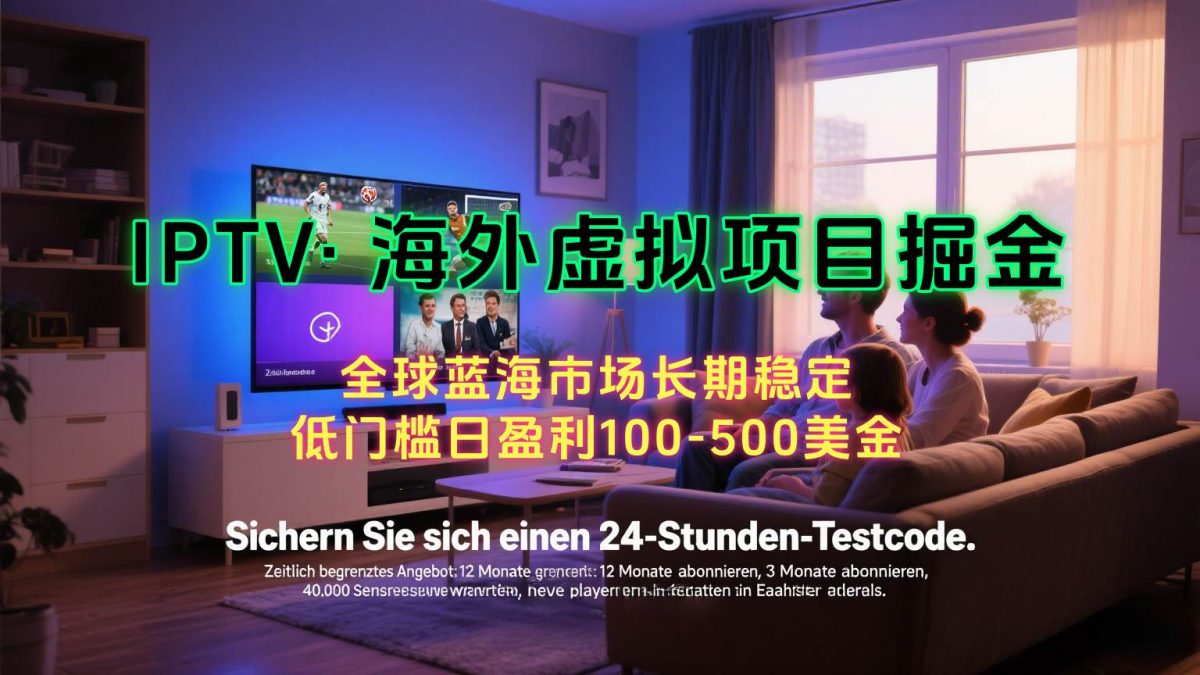 图片[1]-（15646期）海外虚拟掘金】日赚100-200美金，自己在家就可以闷声发大财，长期可做-韬哥副业项目资源网