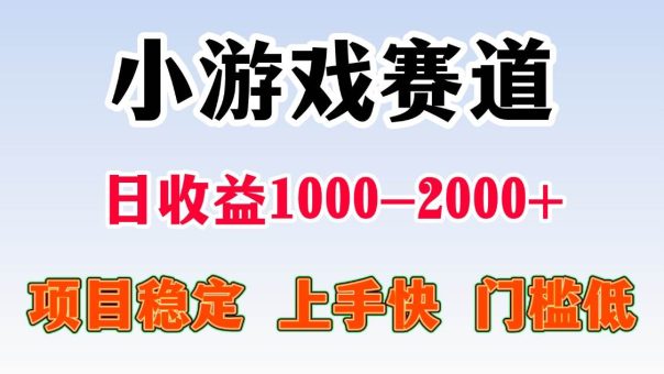 （15676期）一天收益1000-2000+ 稳定项目-韬哥副业项目资源网