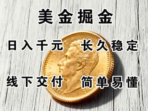 (16196期)正规副职兼职,长久稳定项目,日赚千元,简单操作好上手-韬哥副业项目资源网