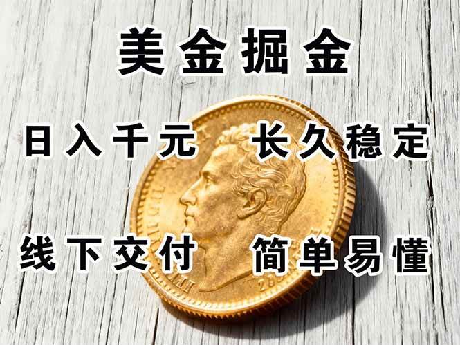 图片[1]-（16196期）正规副职兼职，长久稳定项目，日赚千元，简单操作好上手-韬哥副业项目资源网
