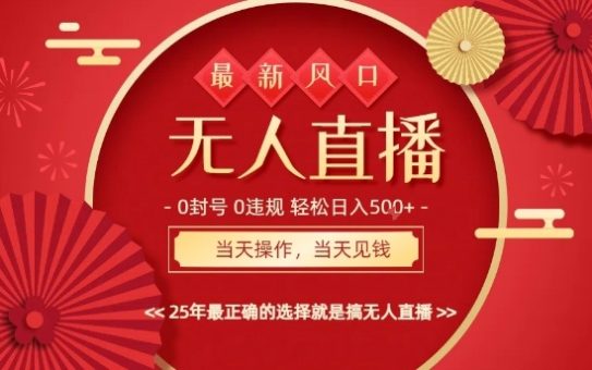 0违规，不封号，最新AI玩法，当天秒见收益，可矩阵，最稳定的项目，没有之一【揭秘】-韬哥副业项目资源网