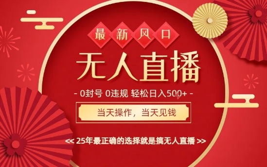 0违规,不封号,最新AI玩法,当天秒见收益,可矩阵,最稳定的项目,没有之一【揭秘】-韬哥副业项目资源网