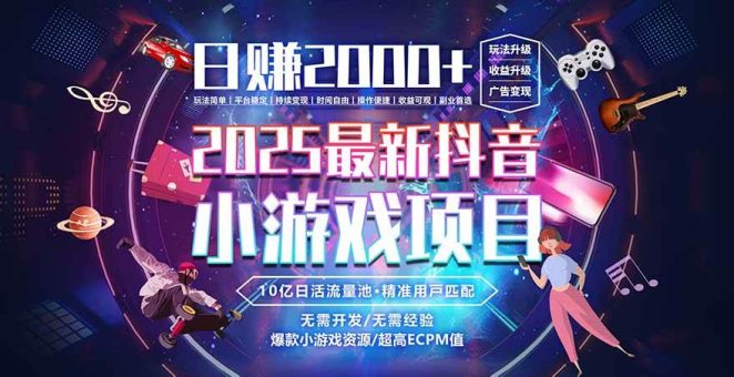 （16440期）2025风口项目，稳定收入，可保障，小白可入-韬哥副业项目资源网