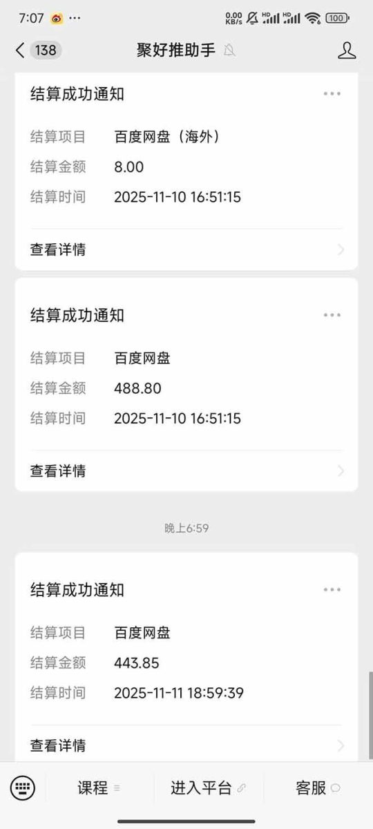 (16565期)百度ai智能体·网盘拉新躺赚教程2.0:单日收益高达1800元,30收入15w+ (16565期)百度ai智能体·网盘拉新躺赚教程2.0:单日收益高达1800元,30收入15w+