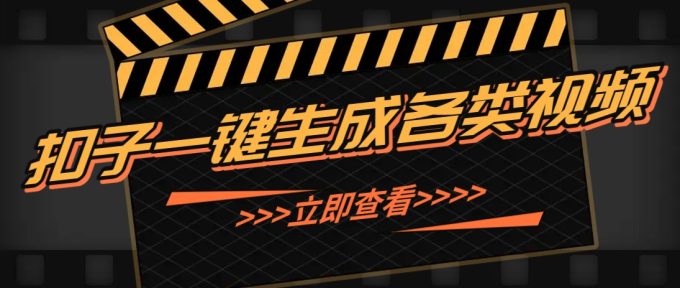 利用扣子工作流一键生成早教育儿类视频,几分钟教你搞定,实现月入万元-韬哥副业项目资源网