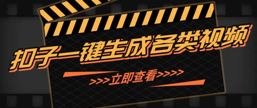 利用扣子工作流一键生成早教育儿类视频，几分钟教你搞定，实现月入万元-韬哥副业项目资源网