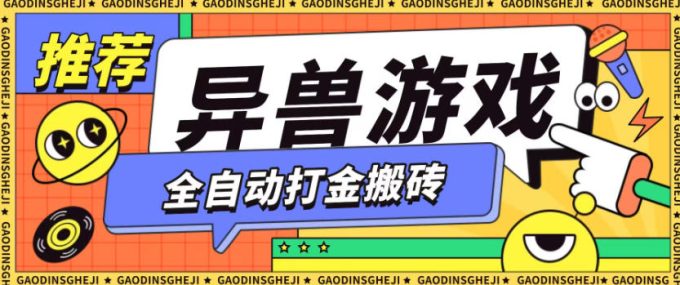 最新0撸搬砖项目,单机月收益150+,可无限薅羊毛矩阵操作【揭秘】-韬哥副业项目资源网