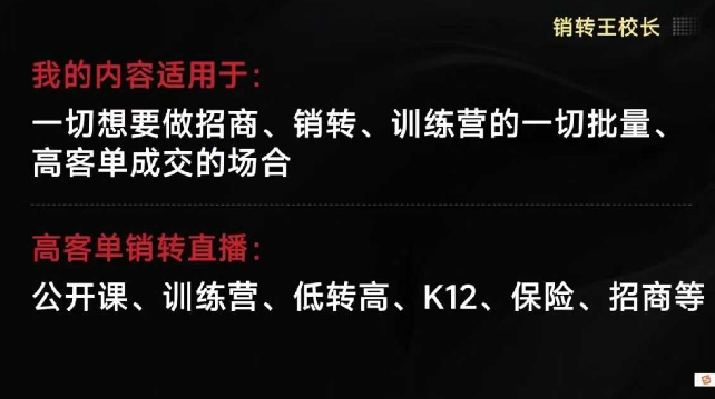 销转王校长合集，销转课，把公开课做成印钞机，送王校长印钞机课-韬哥副业项目资源网