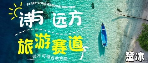 副业拆解：AI诗和远方旅游赛道月入3W，一个高能量的项目-韬哥副业项目资源网