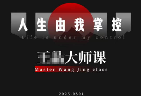 流量破局-人生由我掌控,从素人快速进阶,实现流量与商业价值双丰收-韬哥副业项目资源网