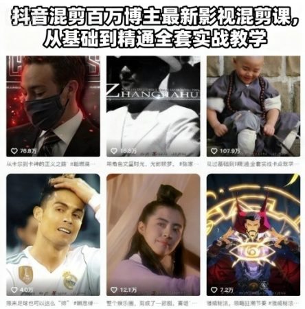 抖音混剪百万博主最新影视混剪课，从基础到精通全套实战教学（更新）-韬哥副业项目资源网