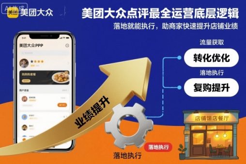 美团大众点评最全运营底层逻辑，落地就能执行，助商家快速提升店铺业绩-韬哥副业项目资源网
