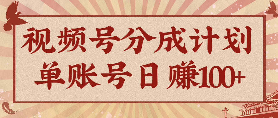 视频号分成计划,AI开花视频玩法,操作简单,10分钟一个,手把手教你操作-韬哥副业项目资源网