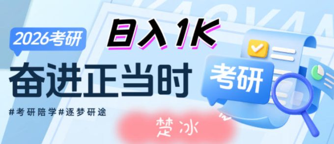 副业拆解:考研刚需赛道掘金,一个一人+AI软件就能落地的刚需项目-韬哥副业项目资源网