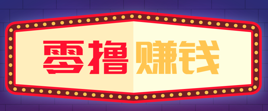 全自动托管赚钱项目,一部手机就可以开干,轻松实现日收益50+-韬哥副业项目资源网
