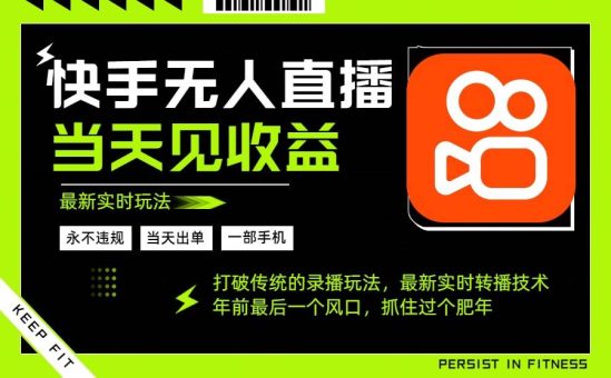 （16471期）年前最后一个风口项目，跟上就吃肉，一部手机就可以从操作，轻松日入500+-韬哥副业项目资源网