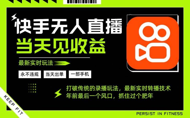 (16471期)年前最后一个风口项目,跟上就吃肉,一部手机就可以从操作,轻松日入500+-韬哥副业项目资源网