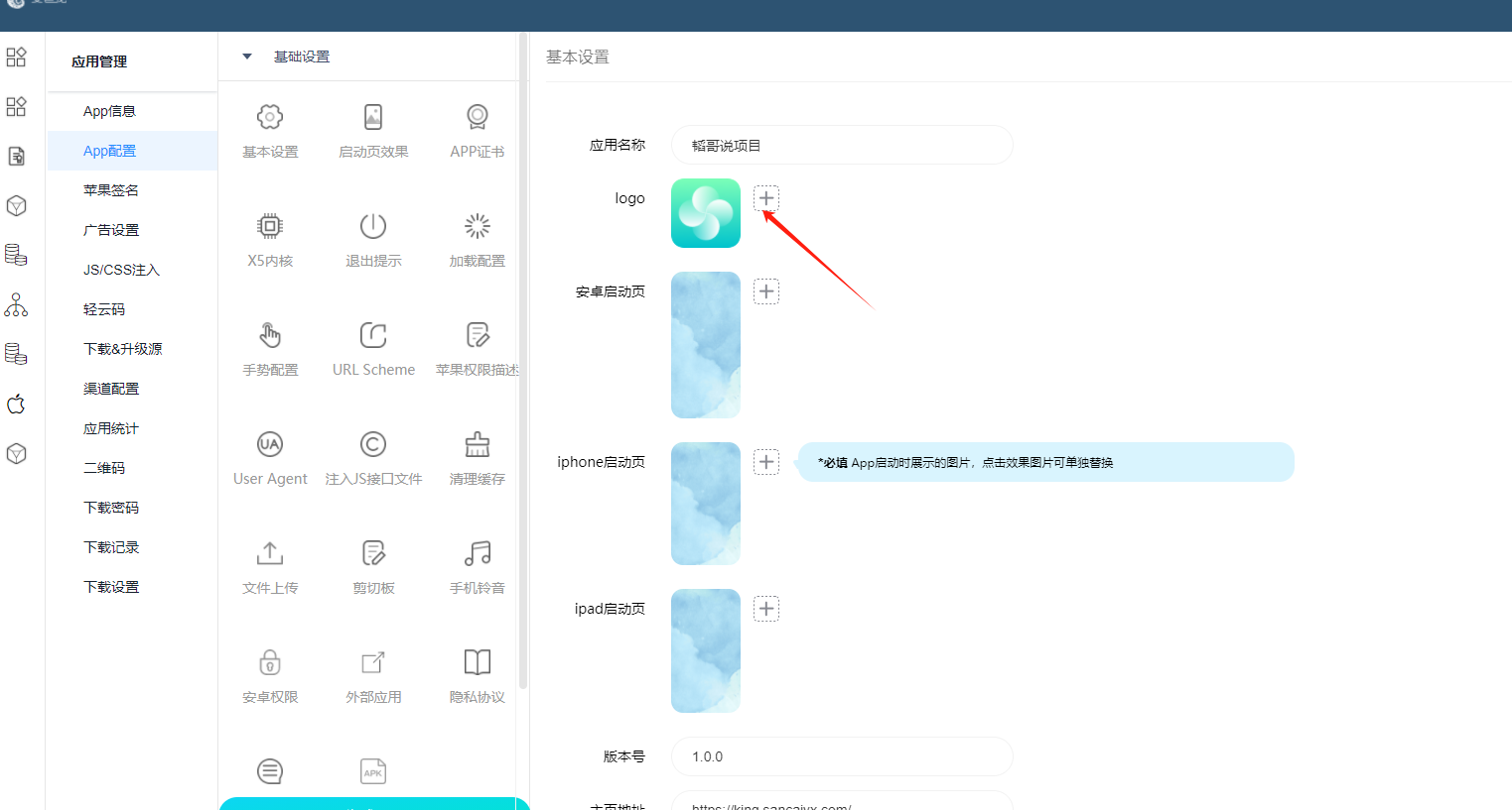 全网项目平台开通分站后设置教程