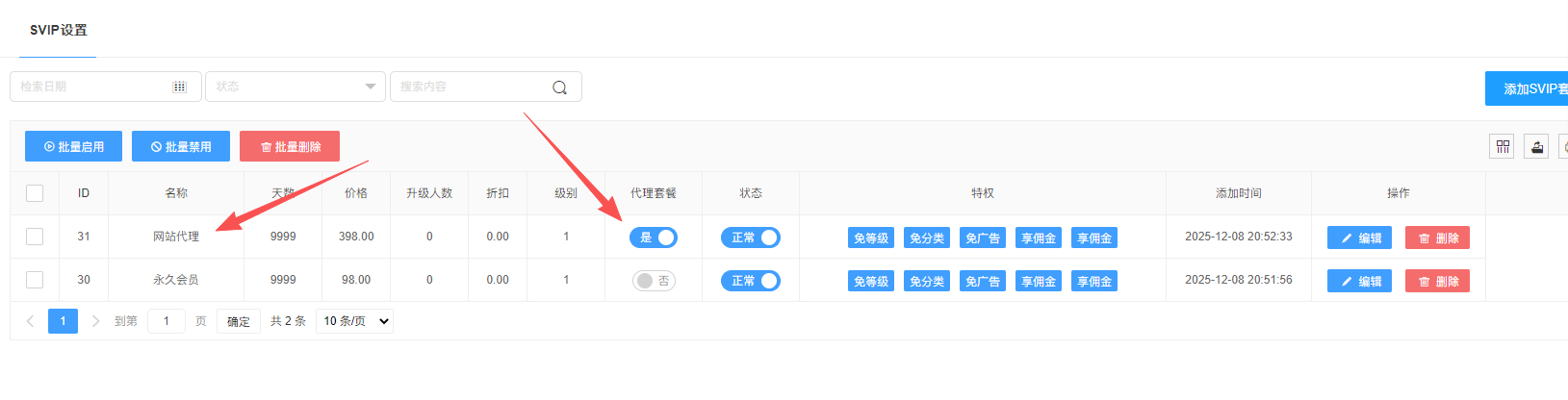 全网项目平台开通分站后设置教程