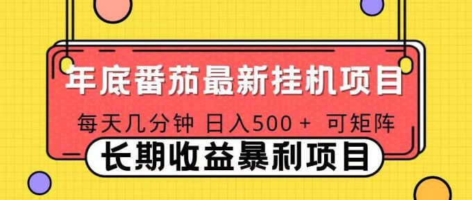 （16742期）2025年最新番茄音乐人挂机项目，每天几分钟，月入1000＋，可矩阵，一台电脑支持多个账号-韬哥副业项目资源网