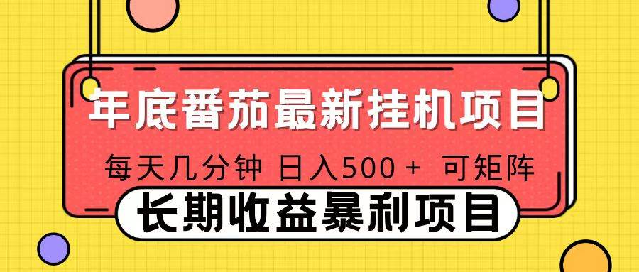 （16742期）2025年最新番茄音乐人挂机项目，每天几分钟，月入1000＋，可矩阵，一台电脑支持多个账号-韬哥副业项目资源网
